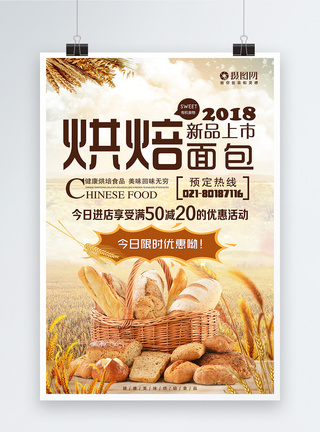面包食品烘焙面包海报设计模板