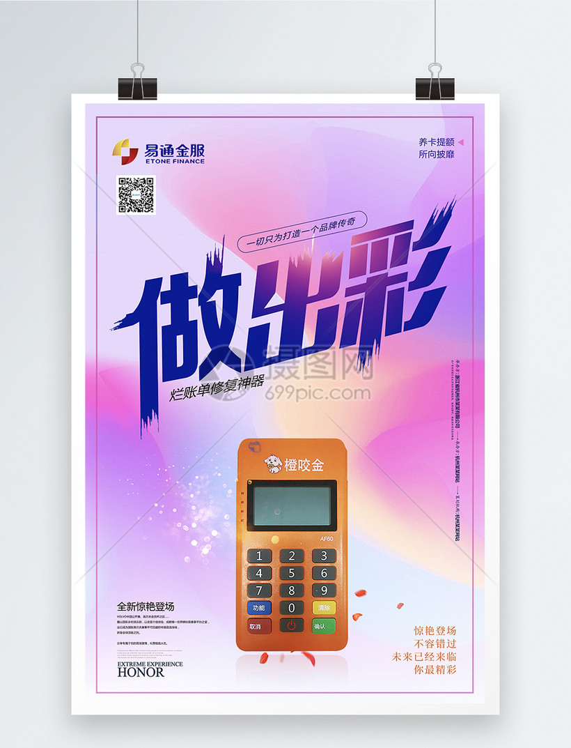 银联pos机出彩创意绚丽海报模板素材-正版图片400901359-摄图网