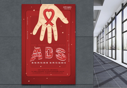 大红色世界艾滋病日公益海报图片