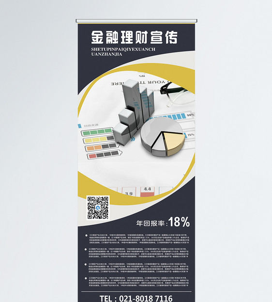 商务大气金融理财展架图片