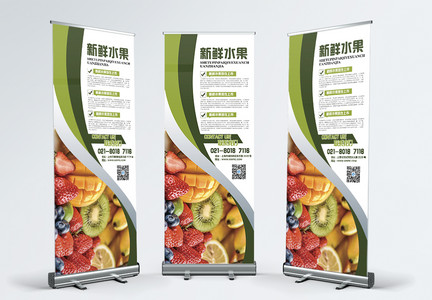 绿色清新新鲜水果宣传展架图片