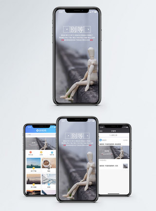 人偶别等手机海报配图模板