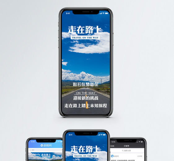 走在路上手机海报配图图片