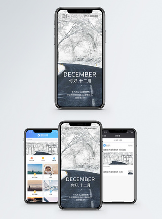 下雪公路你好十二月手机海报配图模板