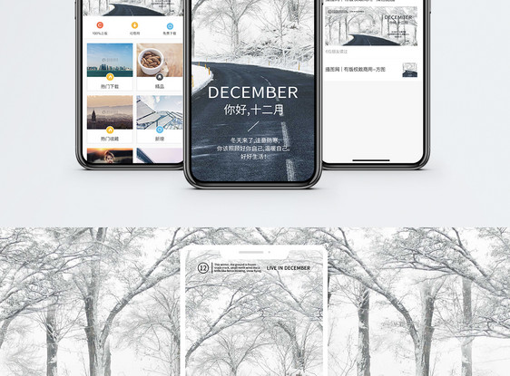 你好十二月手机海报配图图片