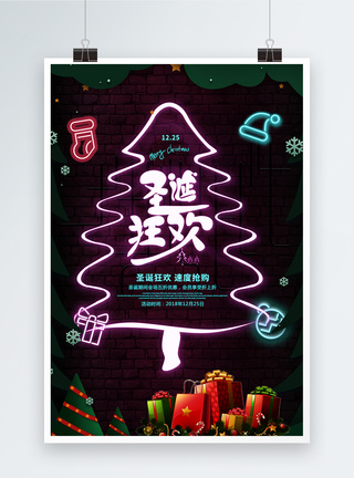 炫彩墨痕效果时尚炫彩霓虹灯圣诞节狂欢促销海报模板