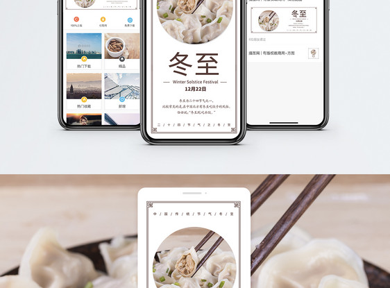 冬至手机海报配图图片