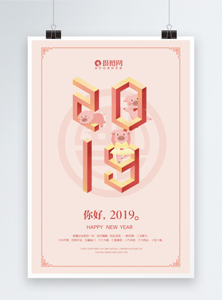 简洁创意你好2019海报图片