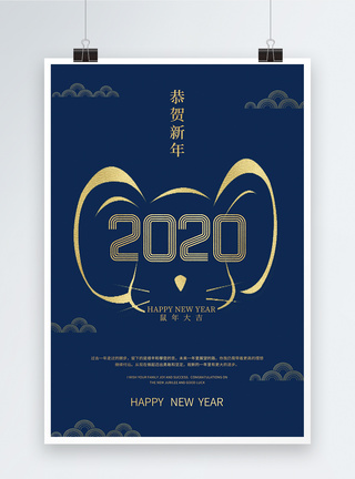 鼠年布置蓝色简洁大气2020鼠年海报模板