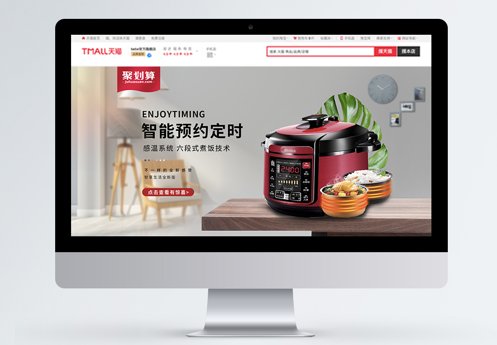 苏泊尔电饭煲智能电饭煲促销淘宝banner模板
