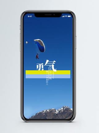 突破极限勇气手机海报配图模板