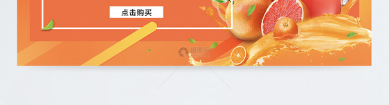 新鲜红西柚水果饮料果汁促销淘宝banner图片