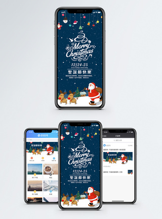 圣诞节手机海报圣诞快乐手机海报配图模板