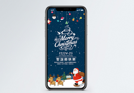 圣诞快乐手机海报配图高清图片
