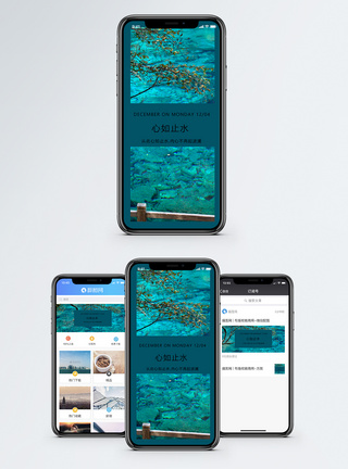 心如止水手机海报配图模板