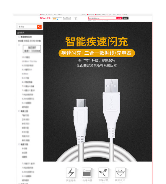 数码手机数据线充电器详情页图片