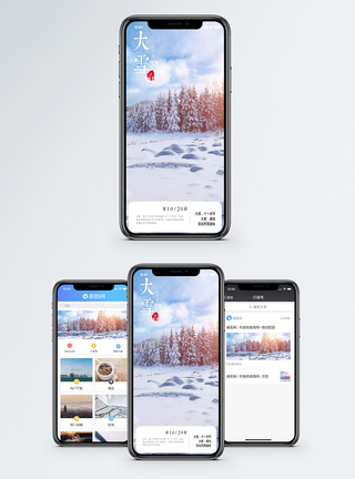 雪景大雪手机海报配图模板