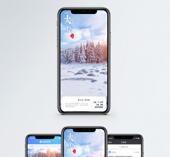 大雪手机海报配图图片