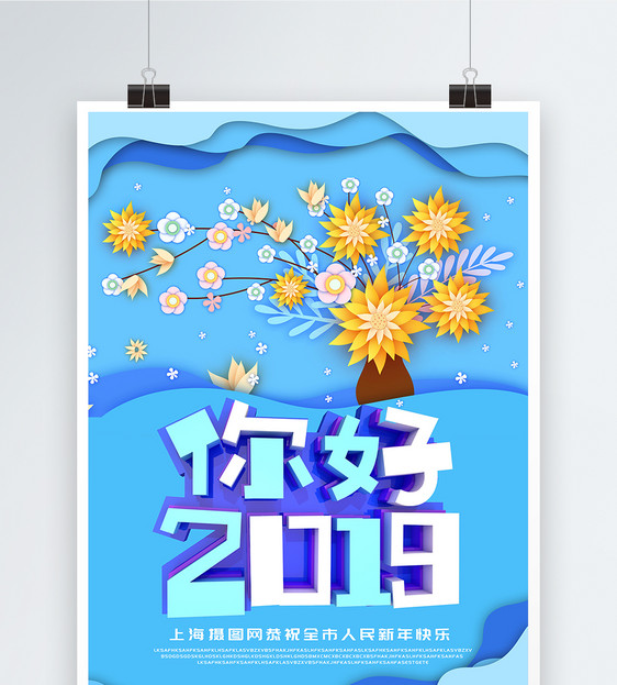 蓝色清新你好2019c4d立体字海报图片