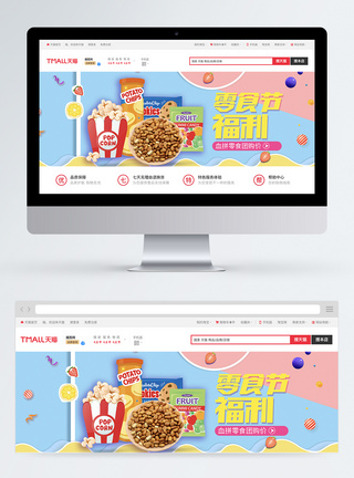甜蜜零食节福利淘宝促销banner设计图片