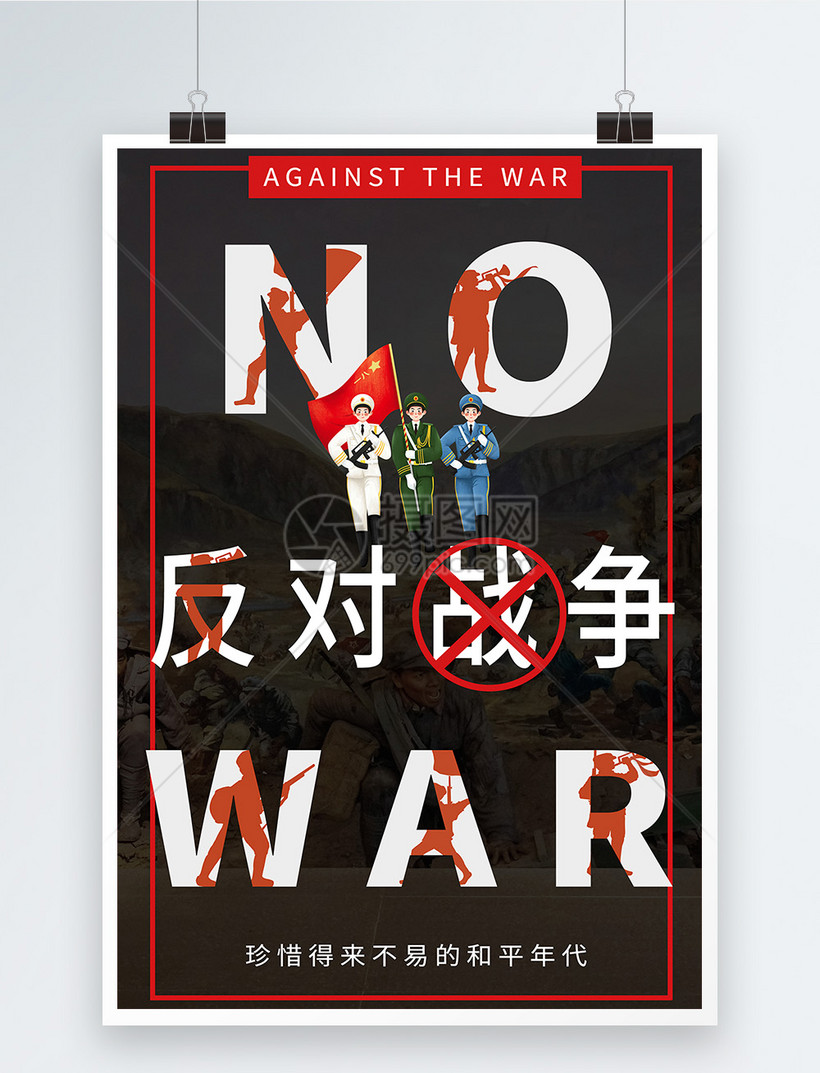 No War反对战争公益宣传海报模板素材 正版图片 摄图网