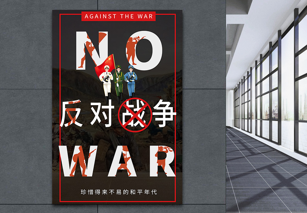 血腥暴力no war反对战争公益宣传海报模板