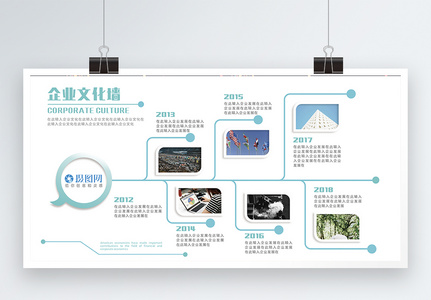 简约清新企业文化宣传展板高清图片