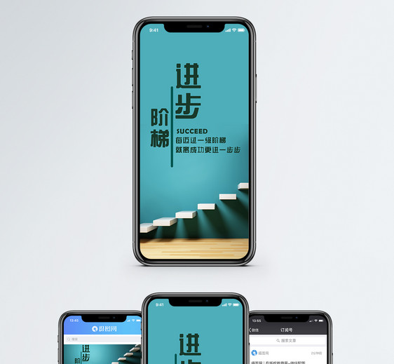 进步阶梯手机海报配图图片