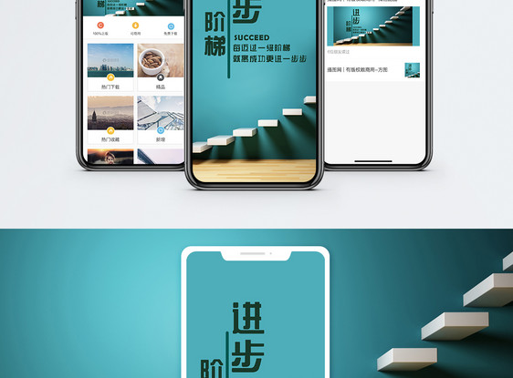 进步阶梯手机海报配图图片