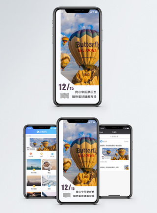 天空热气球励志祝福手机海报配图模板
