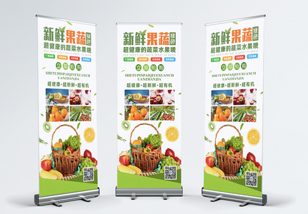 绿色清新新鲜果蔬促销展架高清图片