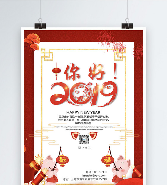 你好2019猪年红色海报图片