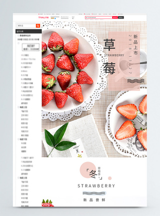 冬季新鲜草莓促销淘宝详情页图片