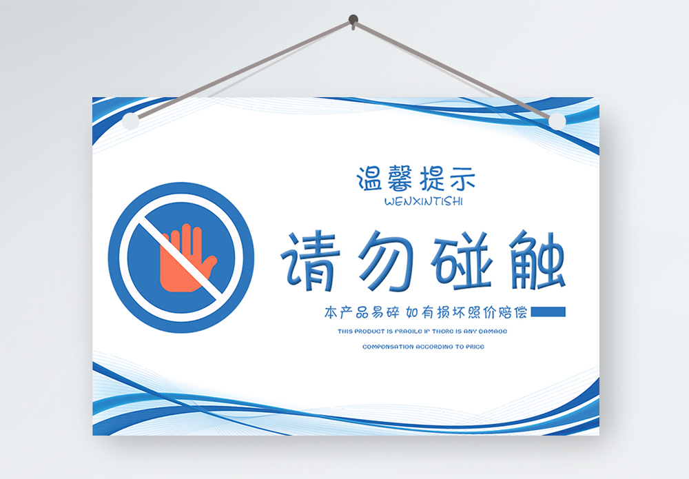 请勿品尝海报设计