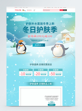 冬季护肤蓝色冬日护肤季化妆品淘宝促销淘宝详情页模板