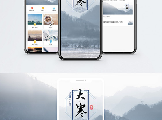 大寒手机海报配图图片