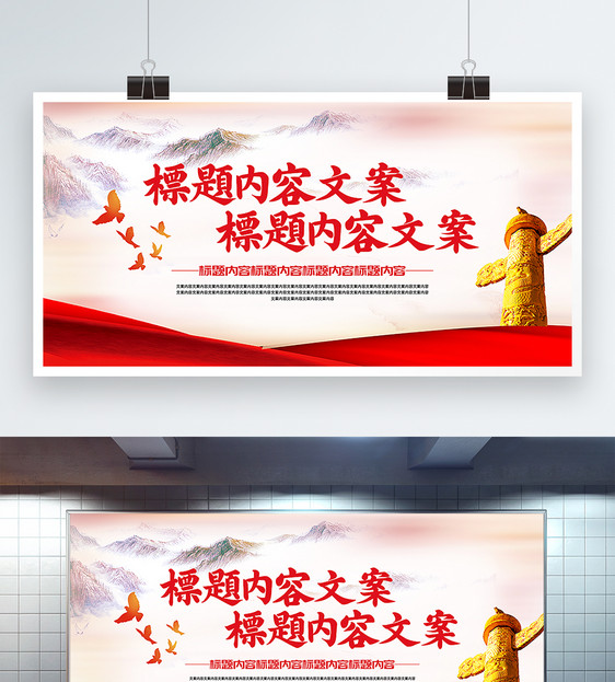 弘扬宪法精神建设法治中国双面展板图片