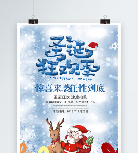 圣诞快乐促销海报设计图片