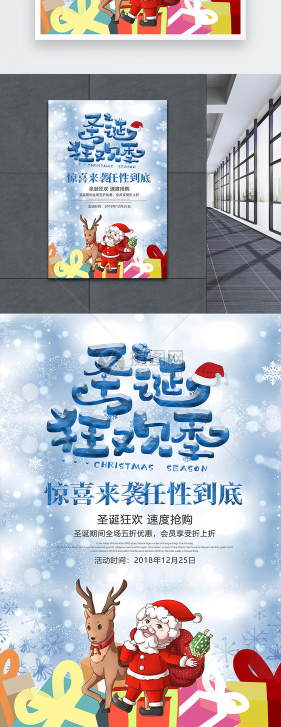 圣诞快乐促销海报设计图片