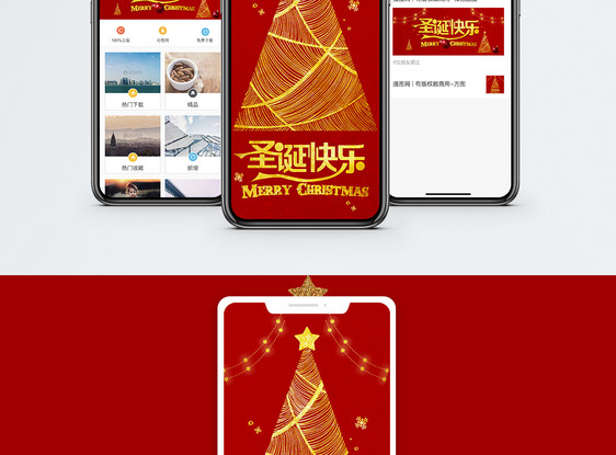 圣诞节手机海报配图图片