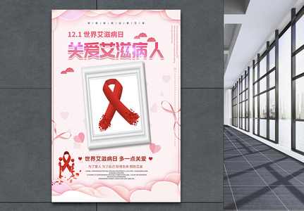 剪纸风艾滋病公益海报高清图片