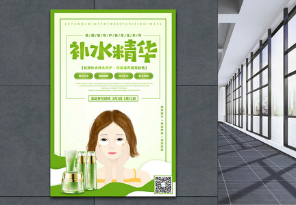 绿色植物补水精华护肤品促销海报图片