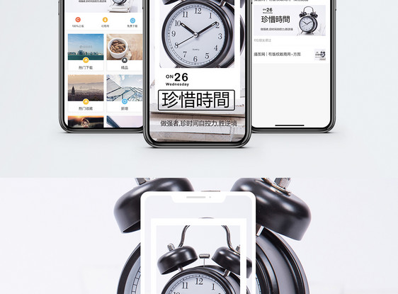 珍惜时间手机海报配图图片