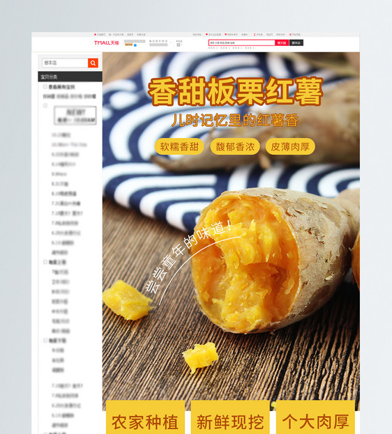 农家新鲜板栗红薯促销淘宝详情页图片