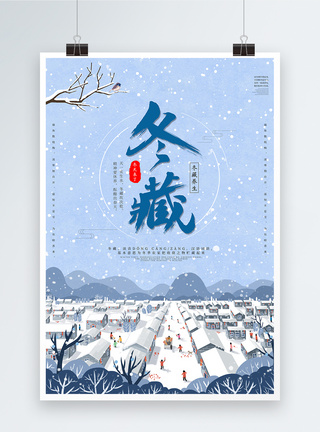 卡通冬藏海报图片