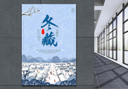 卡通冬藏海报图片