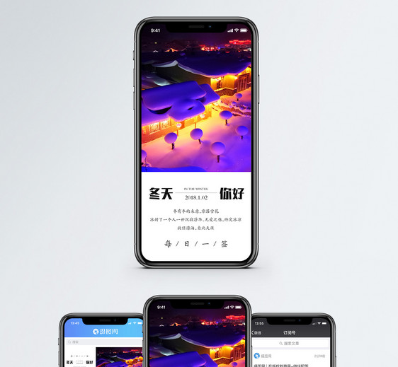 冬天你好手机海报配图图片