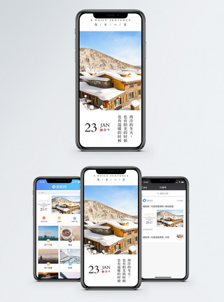 冬季日签手机海报配图图片