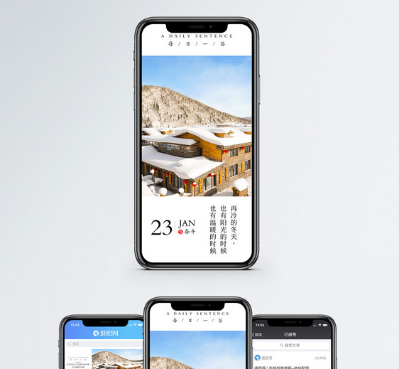 冬季日签手机海报配图图片