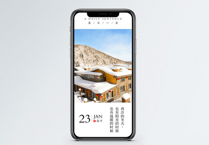 冬季日签手机海报配图图片